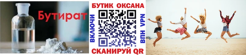 БУТИРАТ BDO 33%  закладка  Кувшиново 