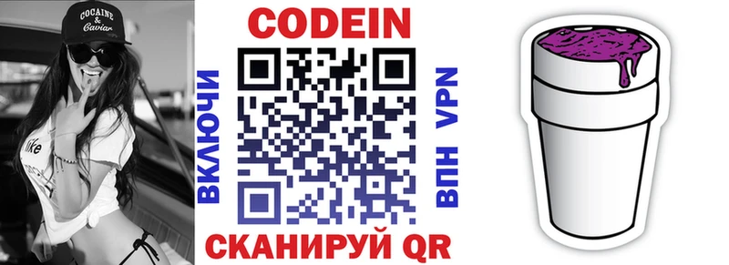 Кодеин напиток Lean (лин)  Кувшиново 